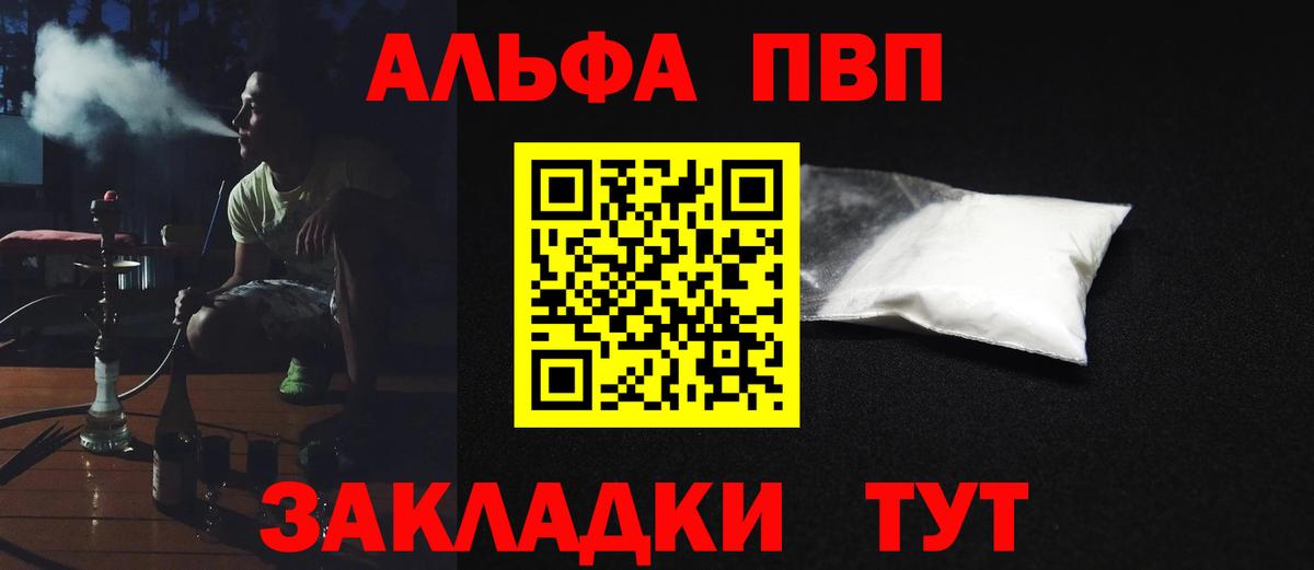 Балашов  А ПВП СК  Вход с VPN  А ПВП  Alpha-PVP VHQ  APVP VHQ 