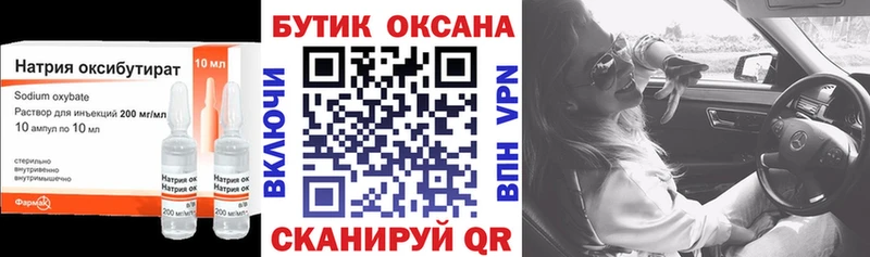 Бутират GHB  Балашов 
