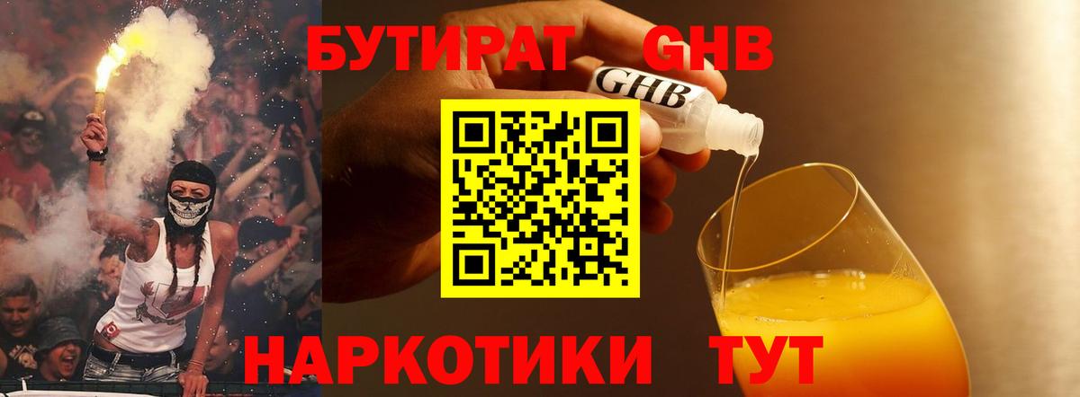 БУТИРАТ BDO Балашов
