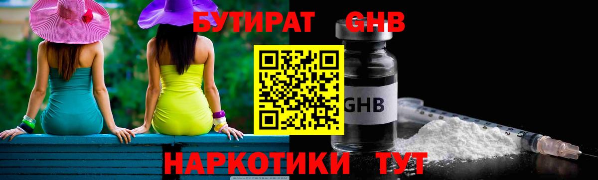 Балашов  БУТИРАТ  Вход с VPN  БУТИРАТ BDO 33% 