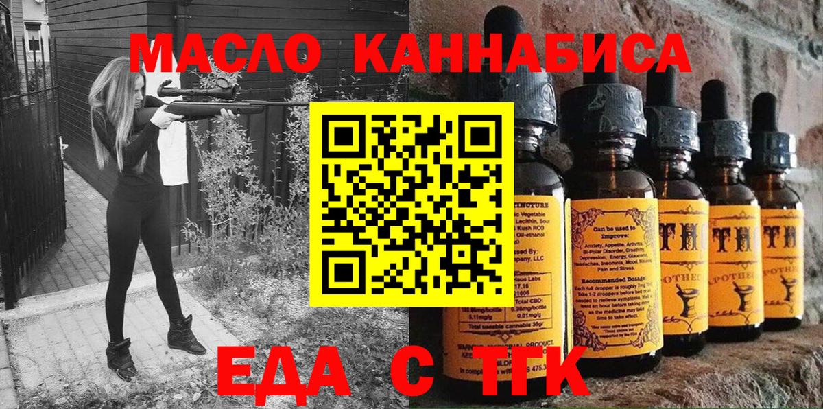 Еда ТГК марихуана  Вход с VPN  Балашов 