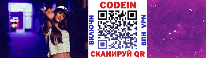 Codein напиток Lean (лин)  Балашов 