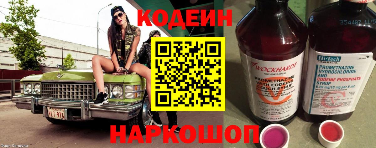 Codein Purple Drank  Кодеин Purple Drank  Вход с VPN  Балашов 