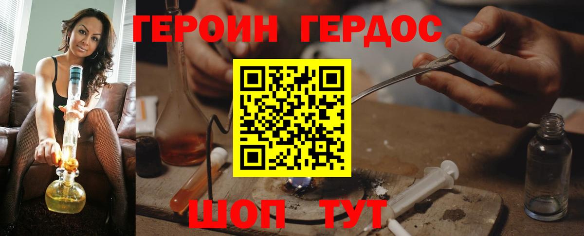 ГЕРОИН Афган Балашов