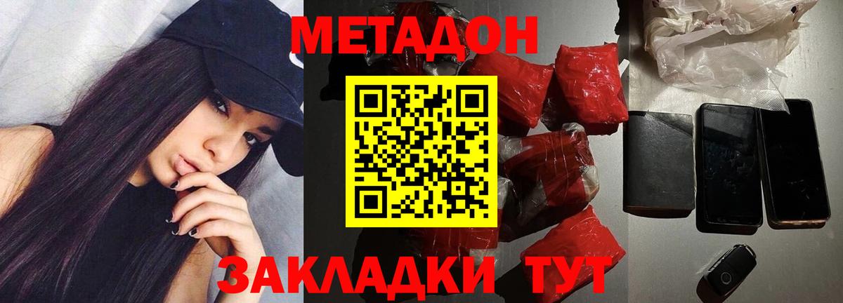 МЕТАДОН methadone Балашов